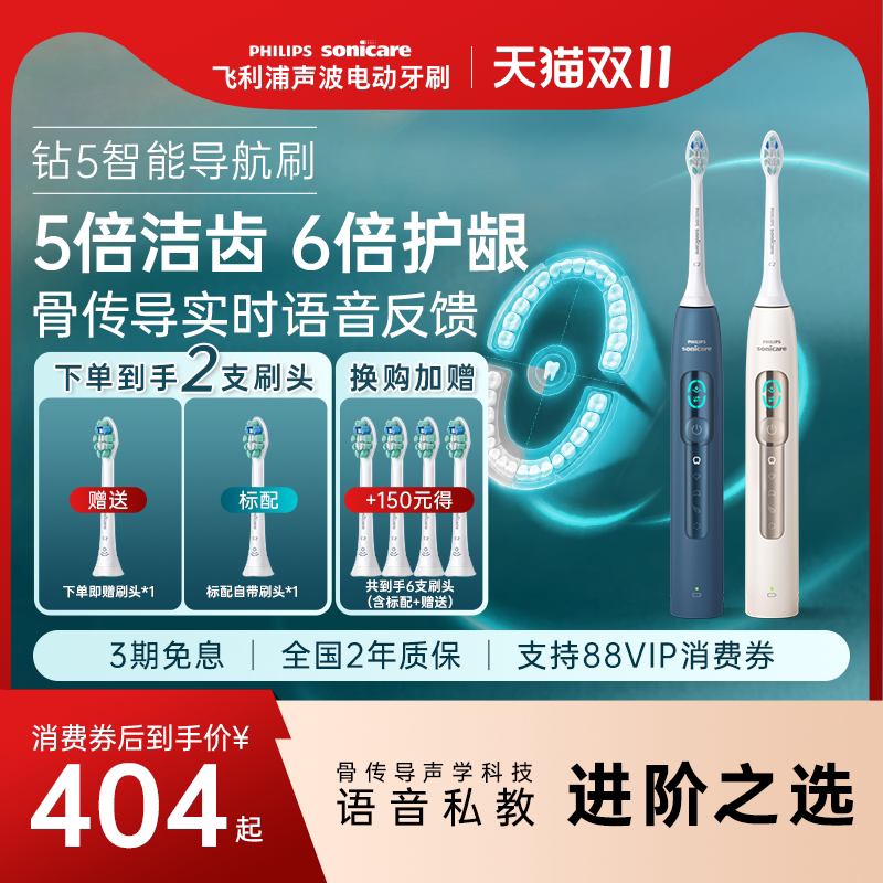 飞利浦电动牙刷钻石5系智能语音导航刷HX5681生日