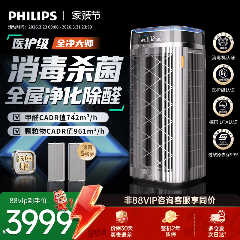 飞利浦空气净化器消毒机去除甲醛除菌家用卧室宠物净化机AC9008