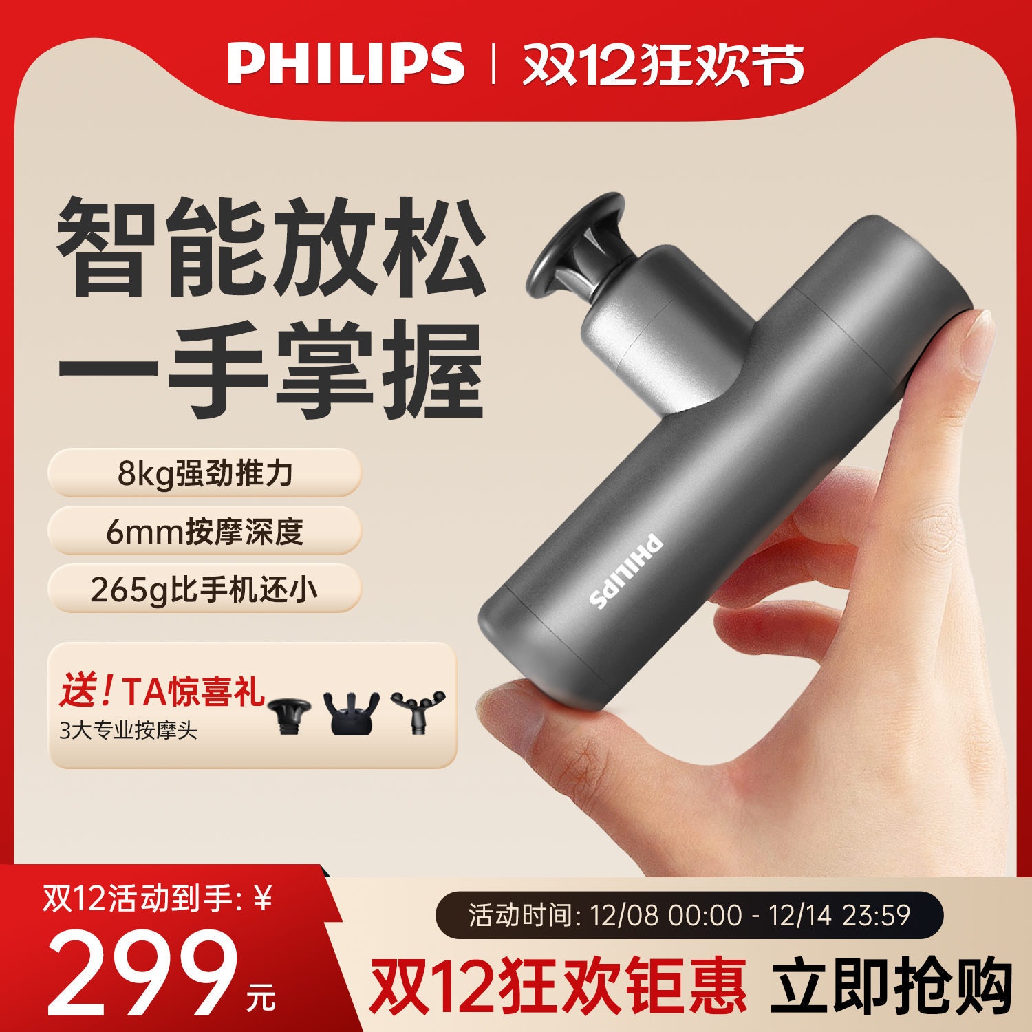 飞利浦迷你小钢炮筋膜枪