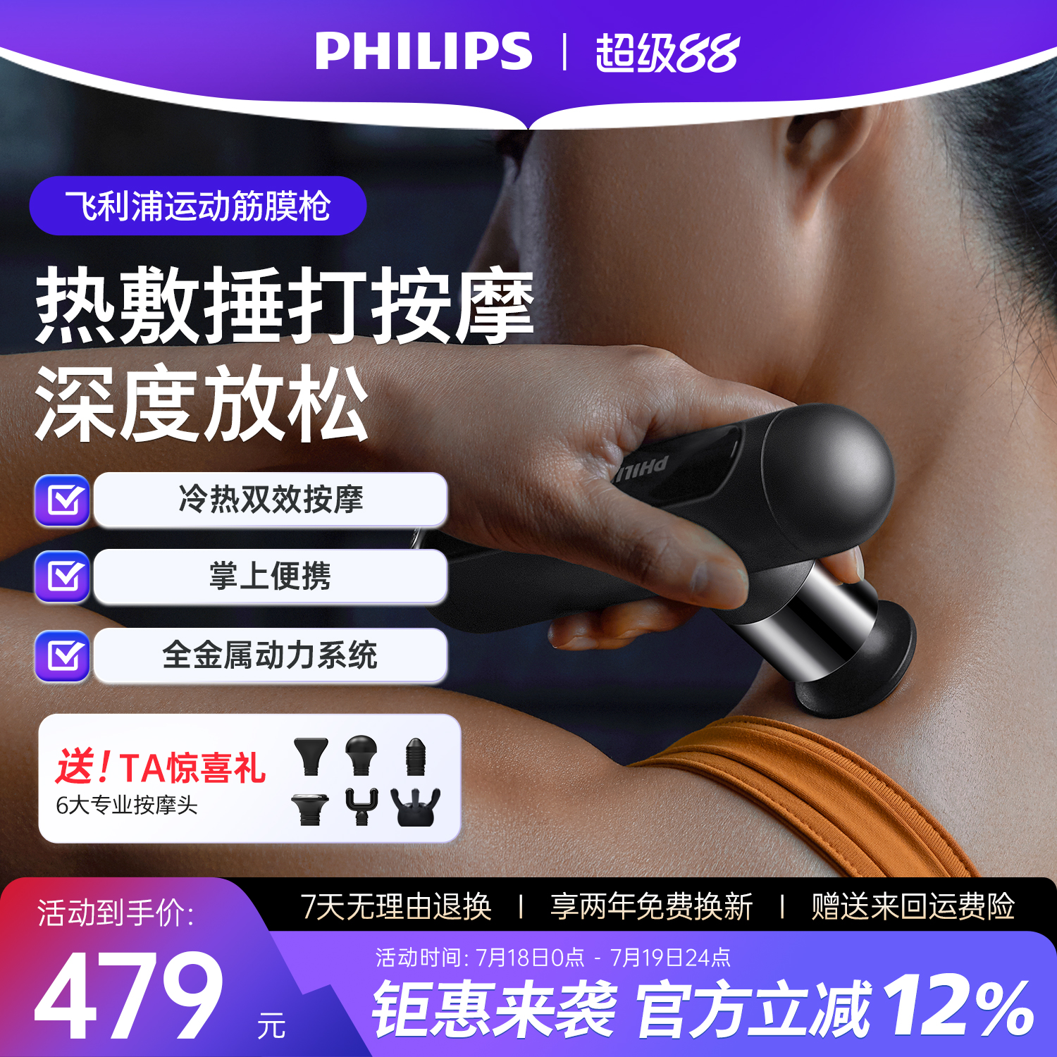 飞利浦小金刚筋膜枪肌肉放松按摩仪器热敷专业健身运动男女生礼物