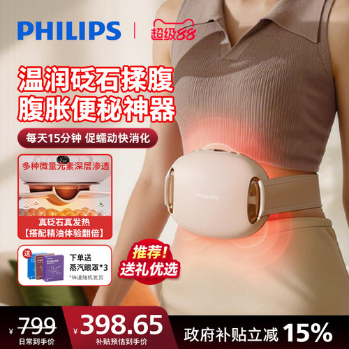 飞利浦揉腹仪砭石腰腹按摩器热敷揉捏促进肠蠕动肚子神器母亲节
