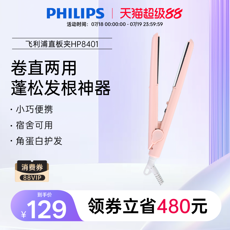 飞利浦直板夹卷发棒HP8401