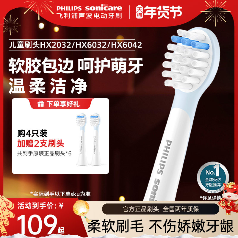 Philips飞利浦儿童电动牙刷头官方原装柔软适配儿童刷HX2432/5232