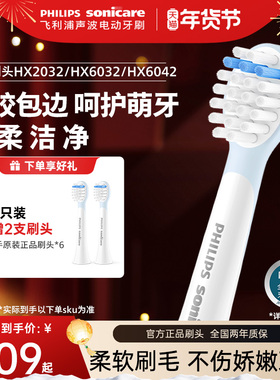 Philips飞利浦儿童电动牙刷头官方原装柔软适配儿童刷HX2432/5232