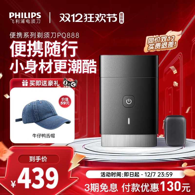 飞利浦车载便携剃须刀PQ888