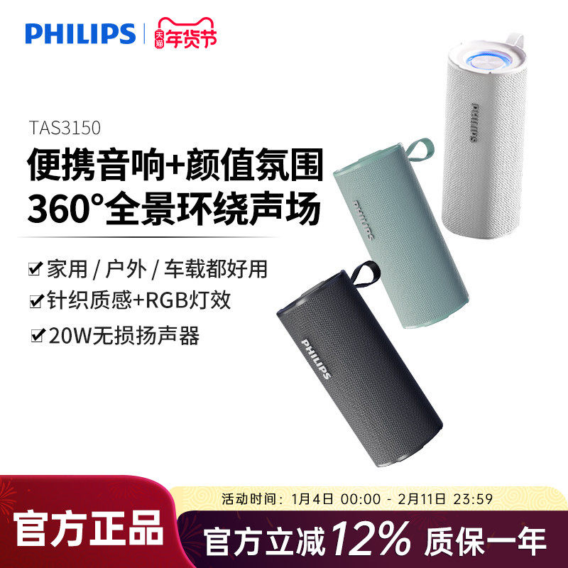 飞利浦TAS3150户外无线蓝牙音响便携式手持音箱大音量超重低音炮,影音电器,无线/蓝牙音箱,淘宝优惠券,粉丝福利购,淘宝优惠卷