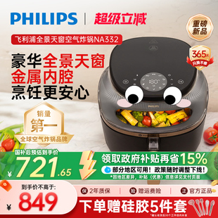 重磅新品 飞利浦空气炸锅可视多功能NA332大容量家用烤箱电