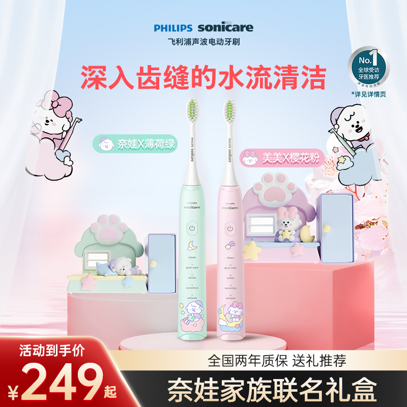 飞利浦电动牙刷奈娃家族联名礼盒软毛刷男女情侣朋友礼物hx2478