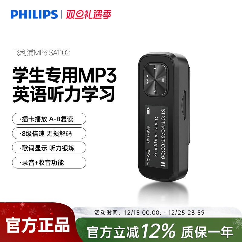 飞利浦随身听SA1102 mp3学生版小型便携式音乐播放器听歌学生英语