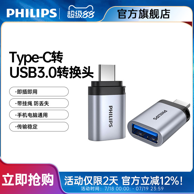 飞利浦typec转usb接口otg转接头适用苹果Macbook/ipad平板电脑安卓手机U盘转换器tpc优盘车载充电数据线