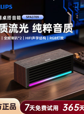 飞利浦SPA3709有线电脑蓝牙有线游戏多媒体音箱木质桌面办公音响