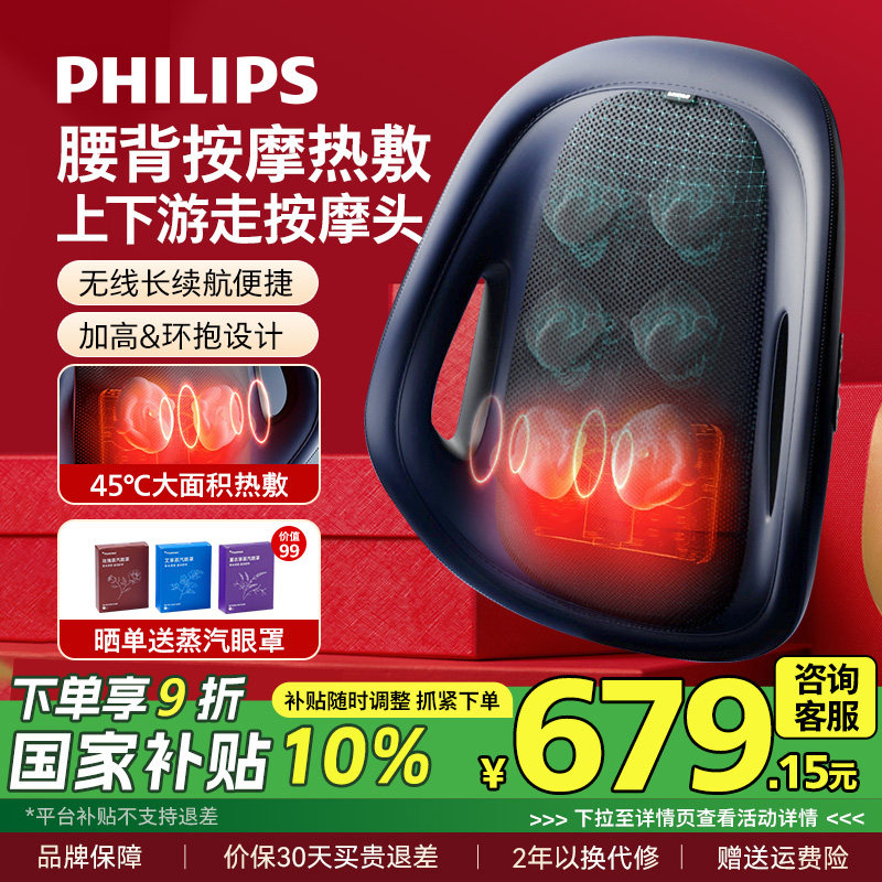 飞利浦腰背部按摩仪肩颈部按摩器办公室家用全身坐靠垫男女生礼物