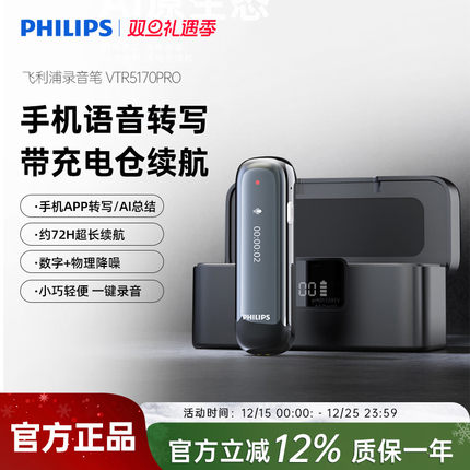 飞利浦VTR5170智能AI高清降噪录音笔免费语音转文字远距离小随身