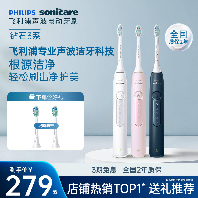 飞利浦声波电动牙刷钻石3系HX5171导航刷送男女情侣朋友生日礼物