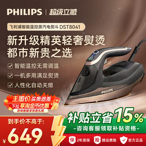 飞利浦蒸汽电熨斗家用小型手持