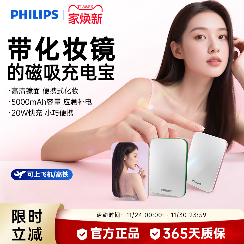 飞利浦DLP9505M无线磁吸充电宝5000mAh超薄化妆镜面充电小巧移动电源可登机适用苹果iPhone17系列国标3C认证