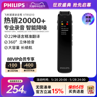 飞利浦录音笔VTR5010专业高清降噪学生上课用商务会议录音器设备