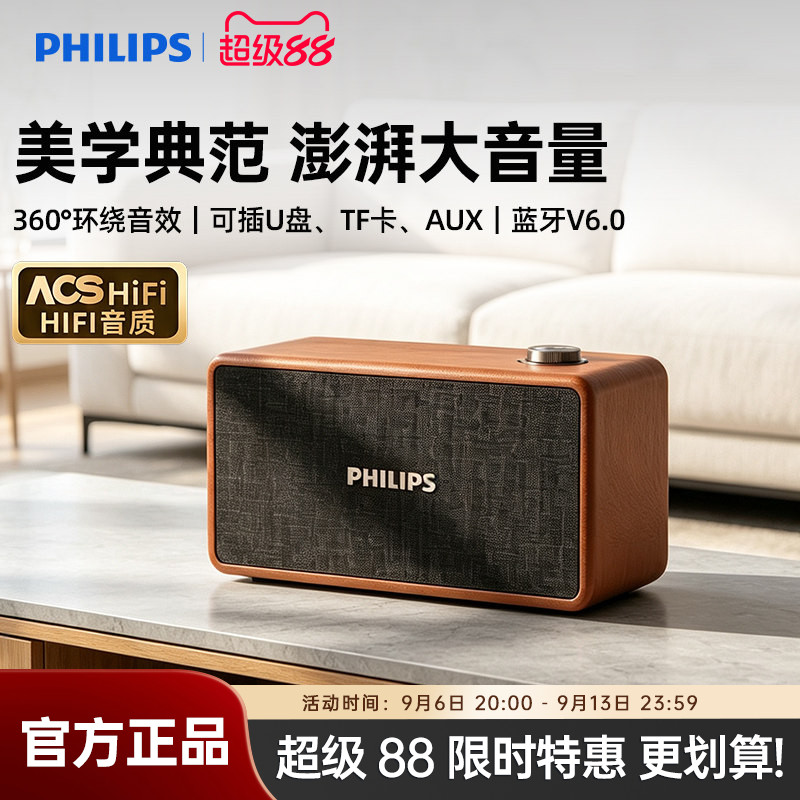 飞利浦TAS2161复古桌面蓝牙音箱家用台式电脑有线音响可插u盘tf卡