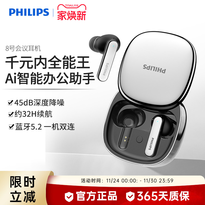 飞利浦无线翻译蓝牙耳机会议专用