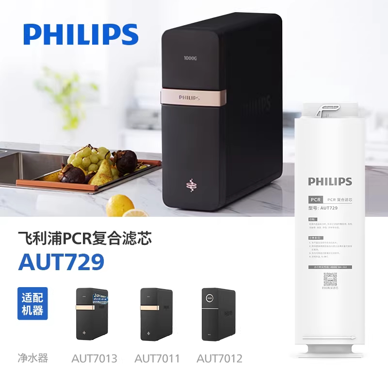 飞利浦净水器PCR复合滤芯 AUT729 适配AUT7013/AUT7011/7012/7014
