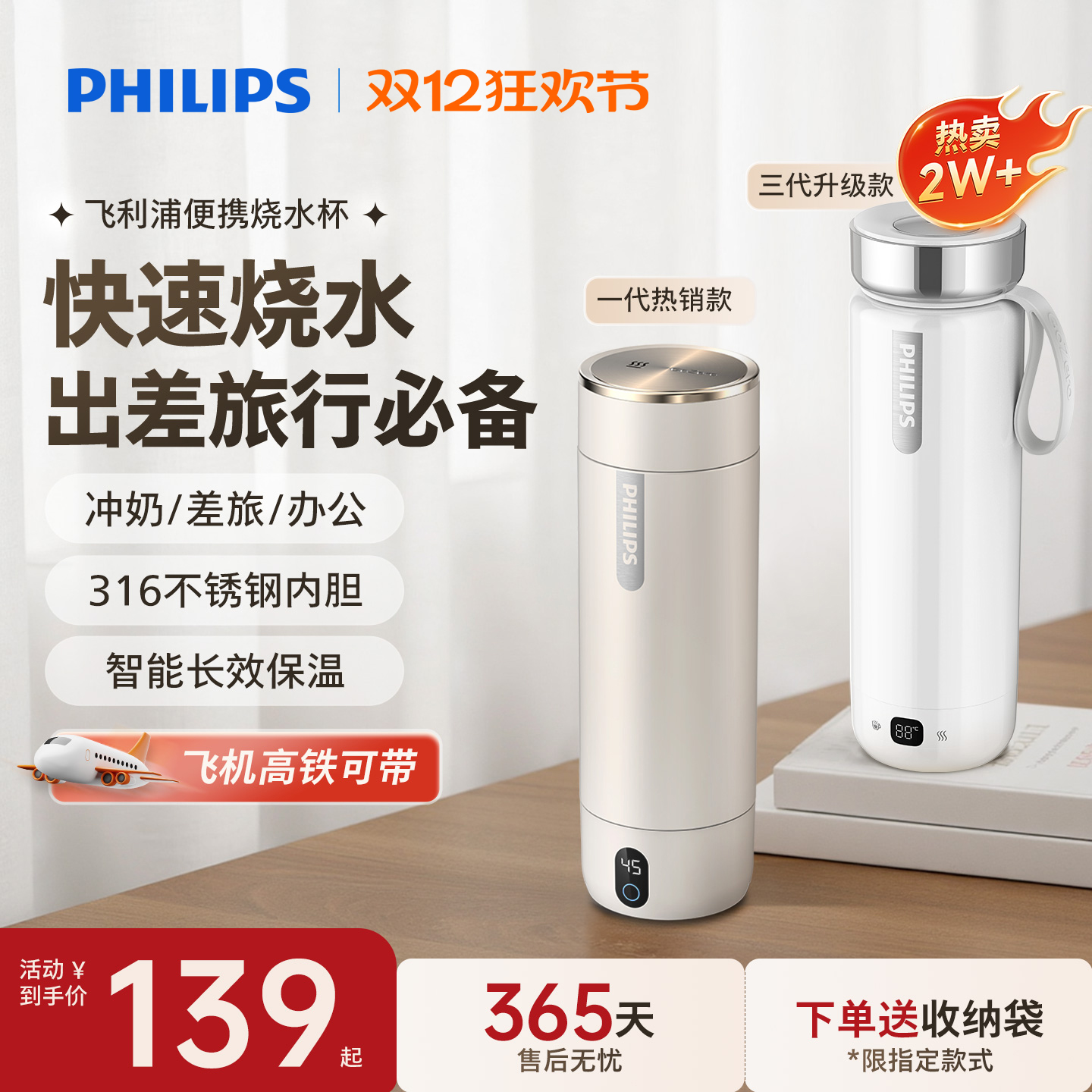 飞利浦小型便携式电热杯5档调温