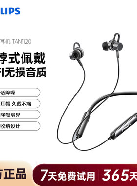 飞利浦TAN1120颈挂脖蓝牙半入耳式跑步运动骑行健身手机音乐耳机