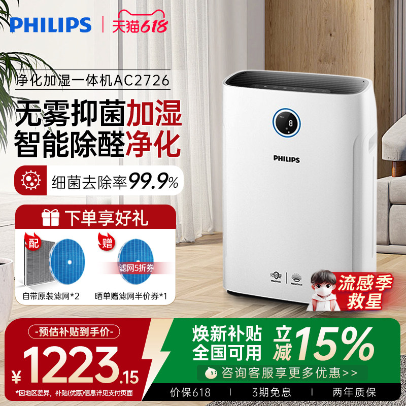 飞利浦空气净化器加湿一体机家用除甲醛机卧室消毒去除烟尘AC2726