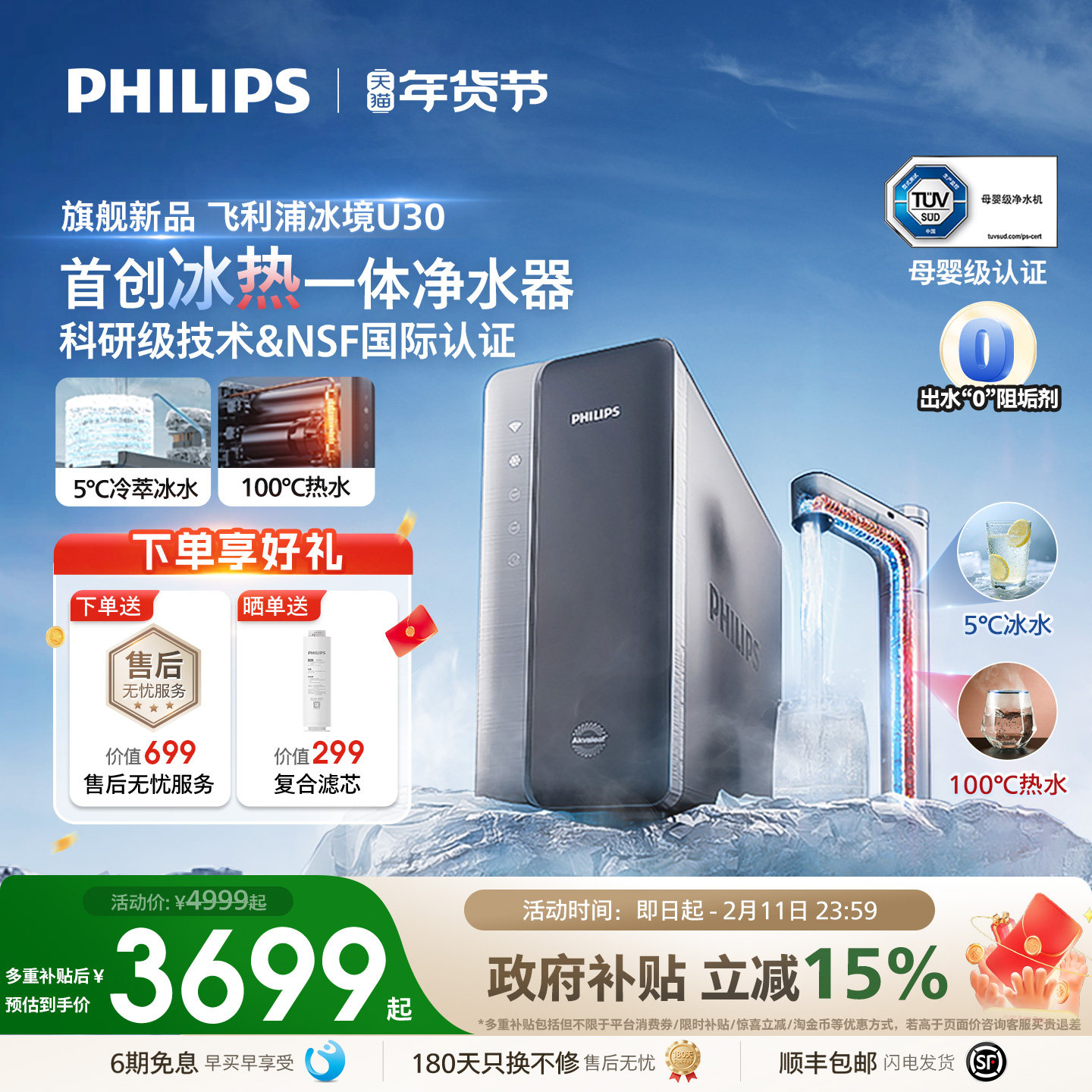 飞利浦净水器家用制冷冰水直饮加热厨房自来水饮水机冰境U30新品