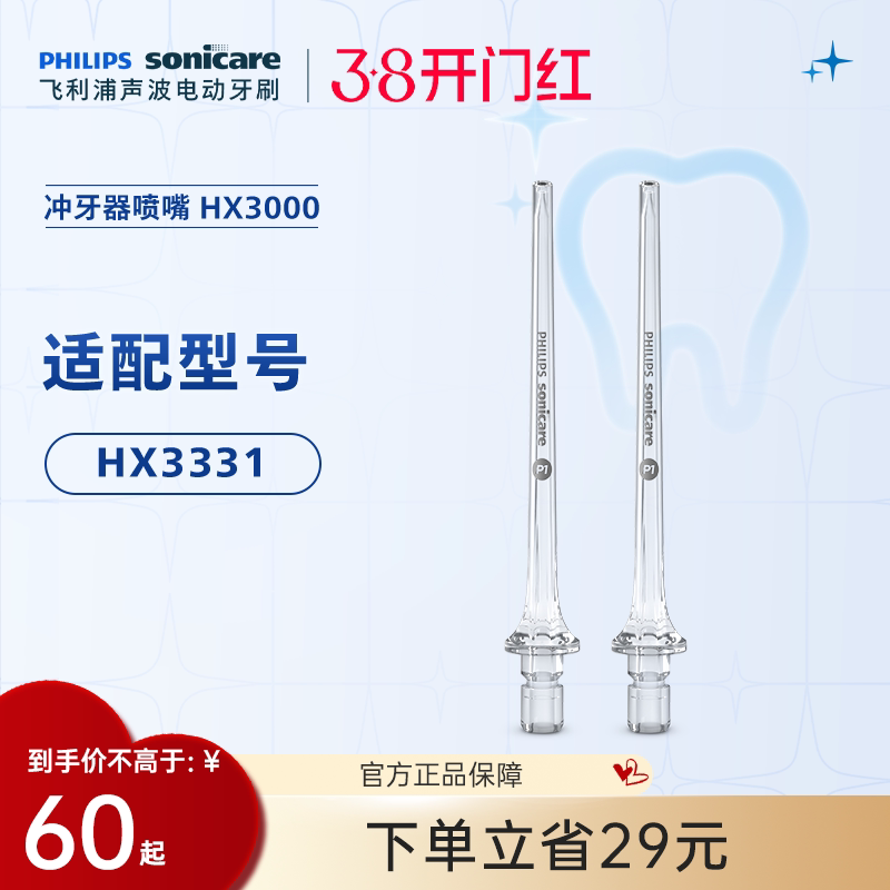 飞利浦水牙线替换喷头hx3000呵护牙龈适配冲牙器洗牙器hx3331喷嘴