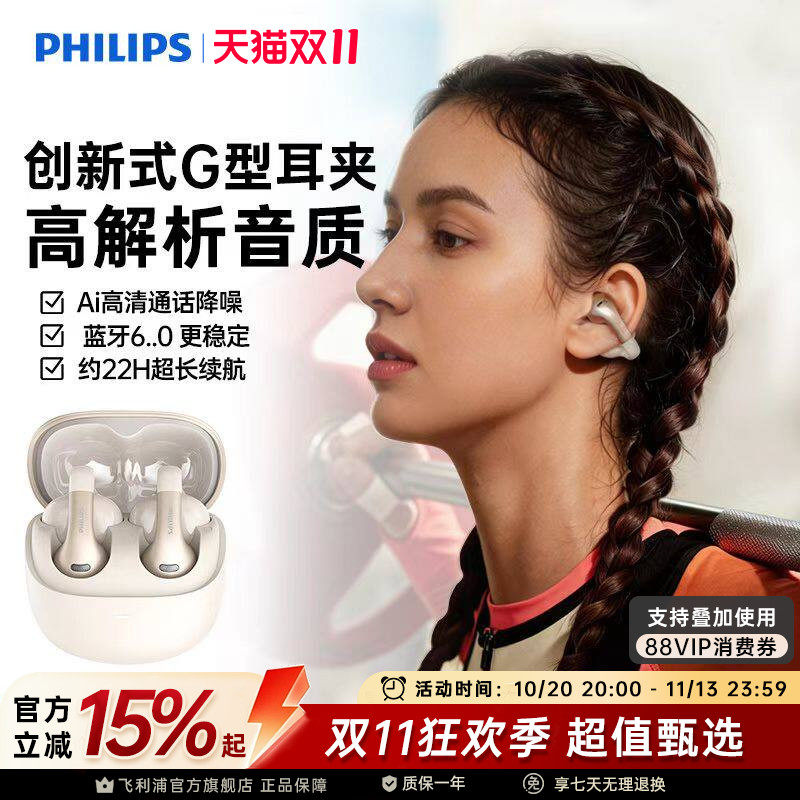飞利浦新款开放夹耳式蓝牙耳机佩戴舒适无线不入耳运动跑步长续航