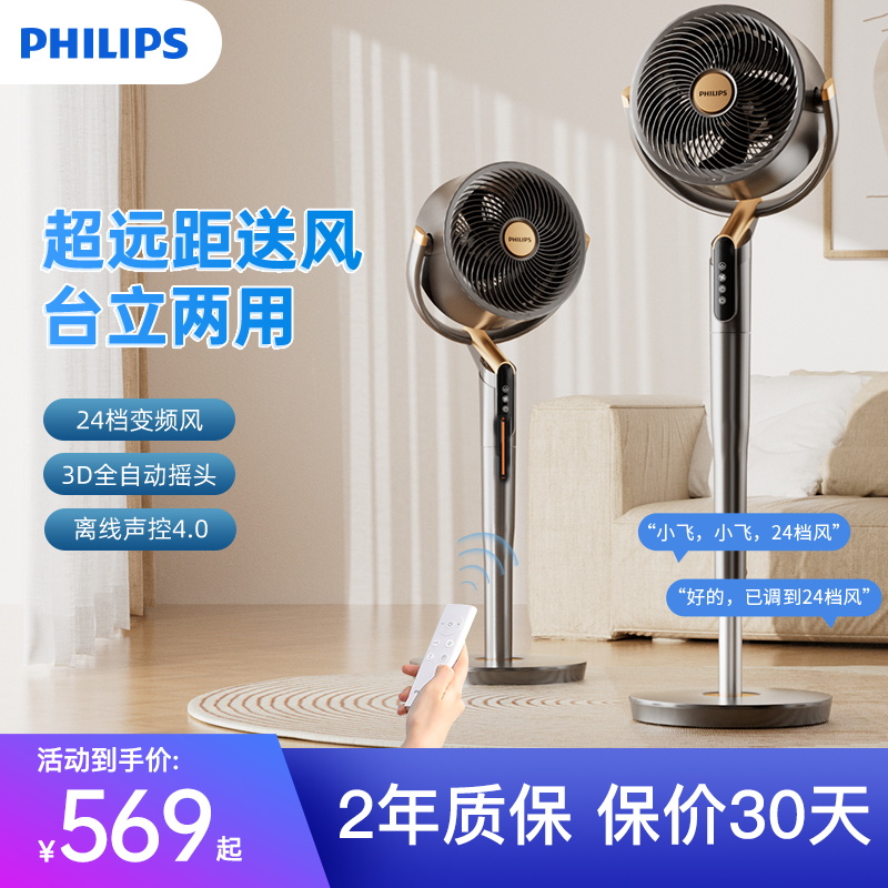 【咨询立减】飞利浦空气循环电风扇2025新款智能语音静音家用卧室