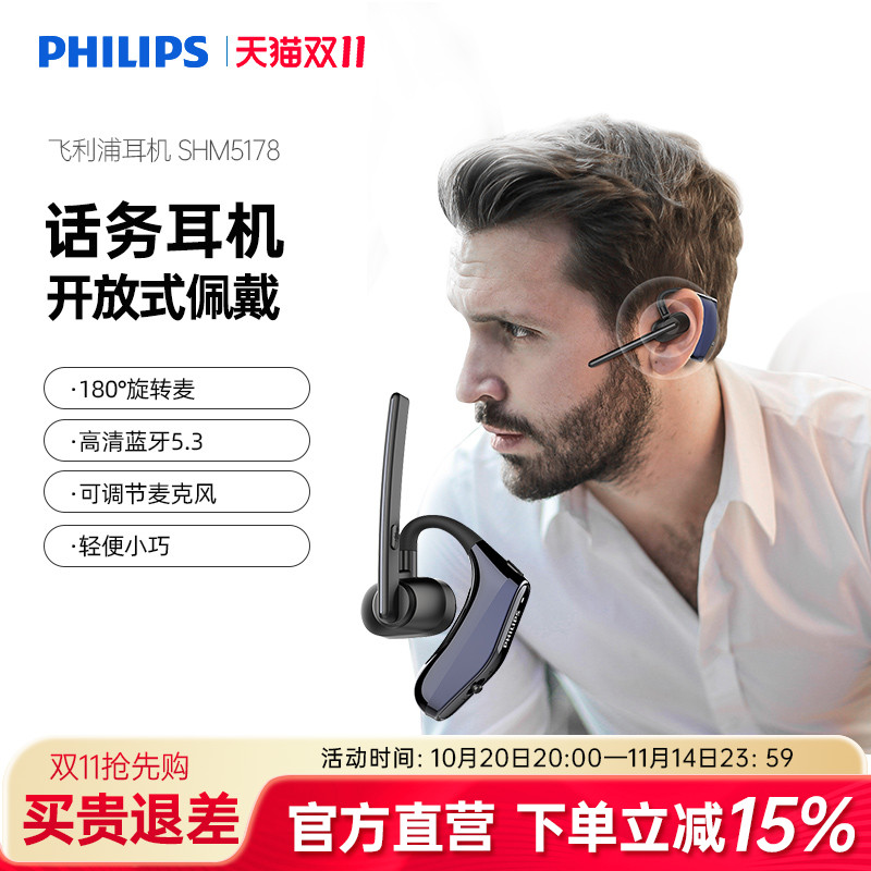 飞利浦SHM5178单耳式商务会议开车无线蓝牙通话安卓手机通用耳机