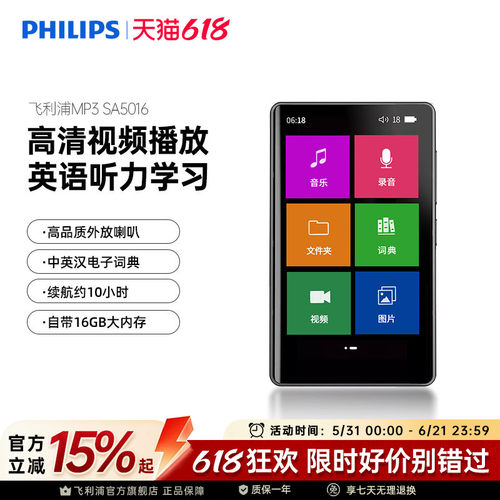飞利浦无损音乐MP3播放器