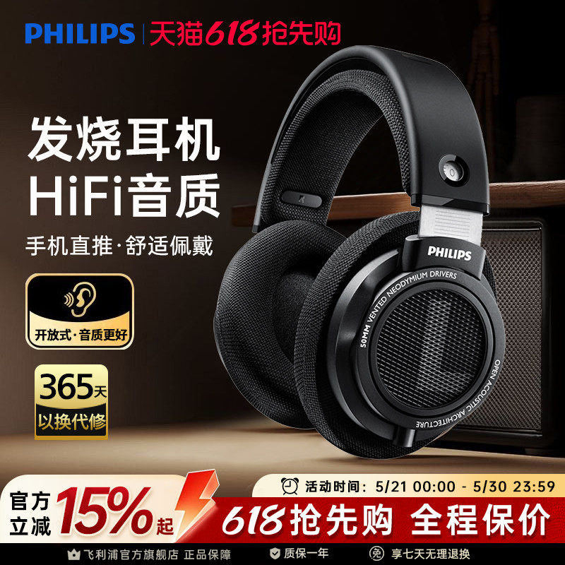 飞利浦SHP9500CY头戴式HIFI音乐手机直推耳机开放式监听游戏耳麦