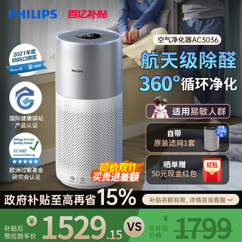 飞利浦空气净化器家用除甲醛消毒雾霾吸二手烟空气净化机AC3036