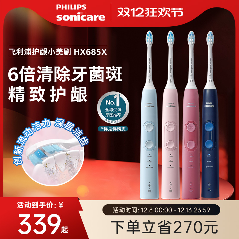 飞利浦小美刷电动牙刷hx685x情侣