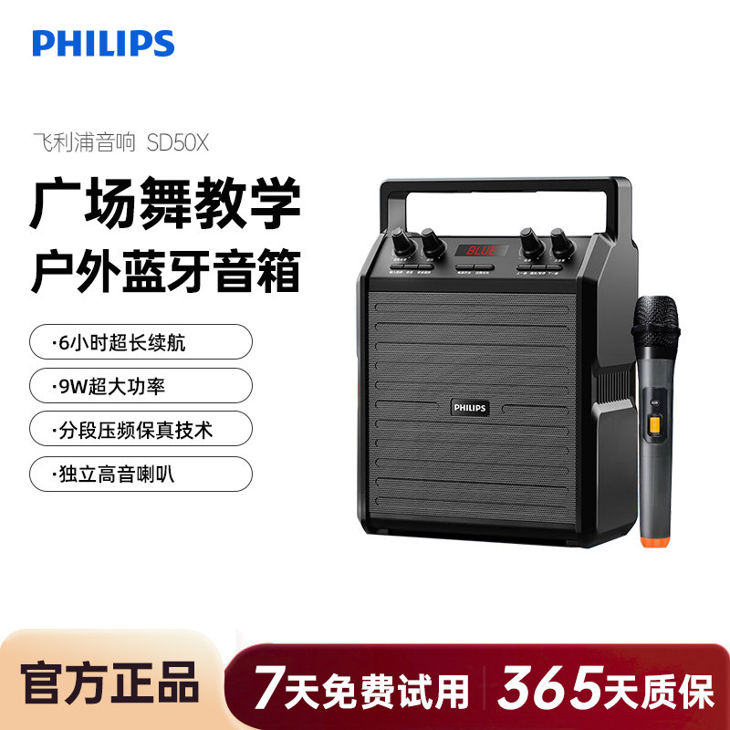 飞利浦SD50X音响户外广场舞大音量便携式小型移动无线蓝牙音箱
