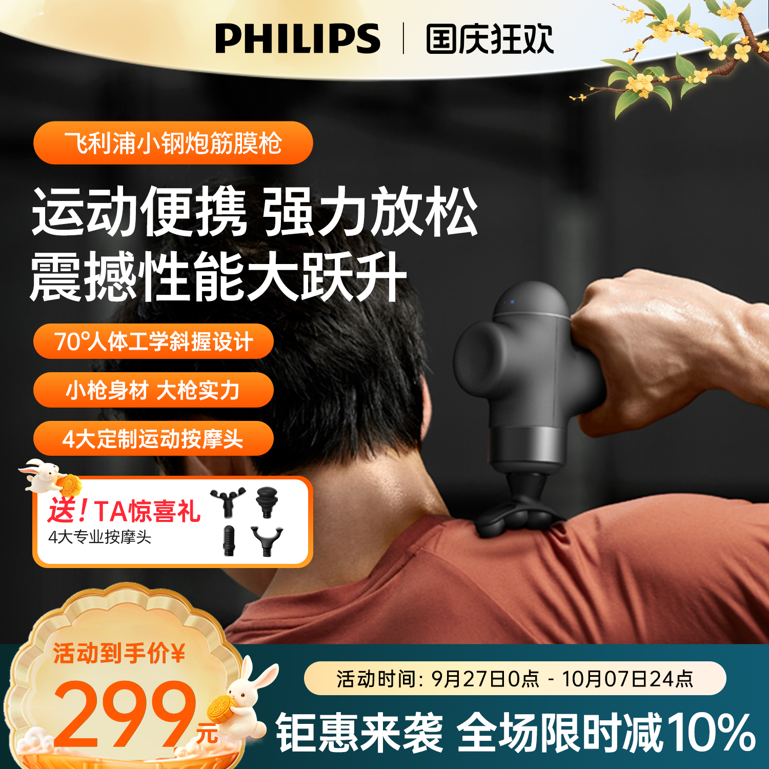 按摩器健身筋膜枪肌肉飞利浦