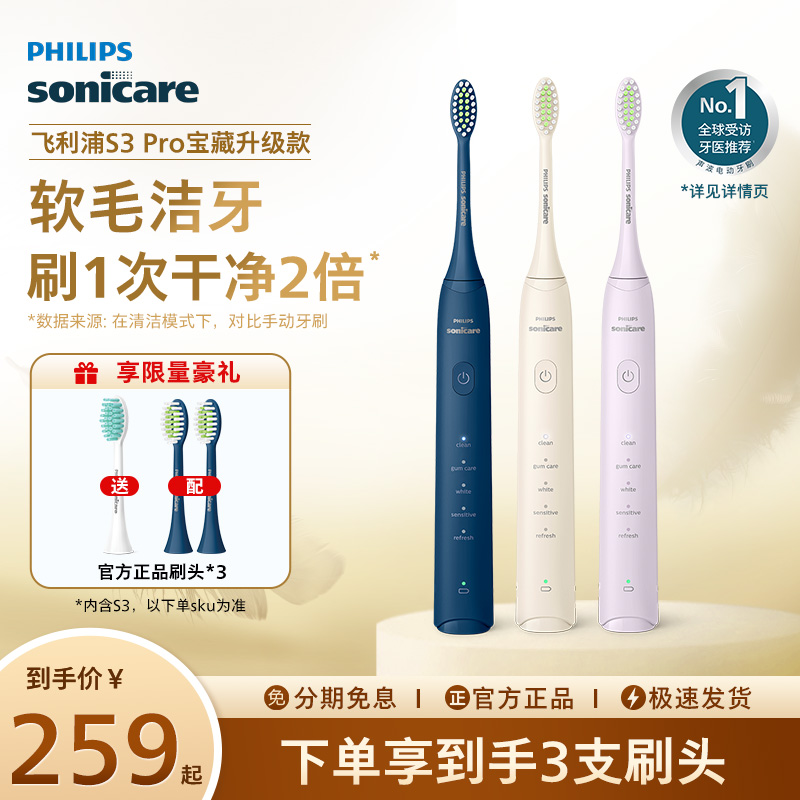 飞利浦电动牙刷S3pro情侣礼物