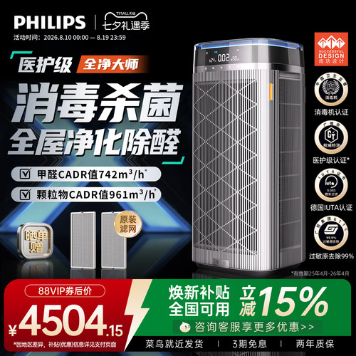 飞利浦空气净化器医护消毒除甲醛