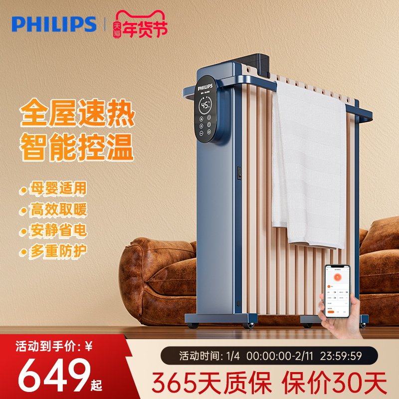 飞利浦油汀取暖器家用电热油丁电暖器油酊节能速热卧室电暖气