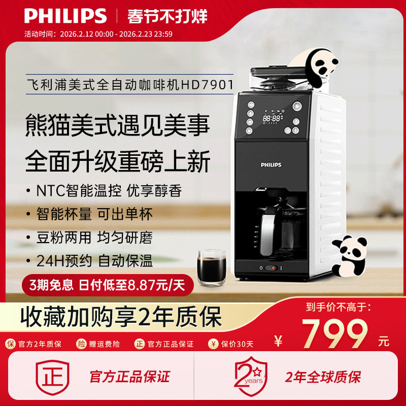 飞利浦咖啡机全自动美式HD7901家用办公室小型豆粉研磨一体熊猫机