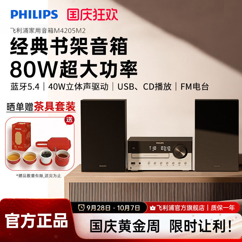 飞利浦TAM4205M2家用桌面组合音响蓝牙CD播放机器HiFi音箱26新款