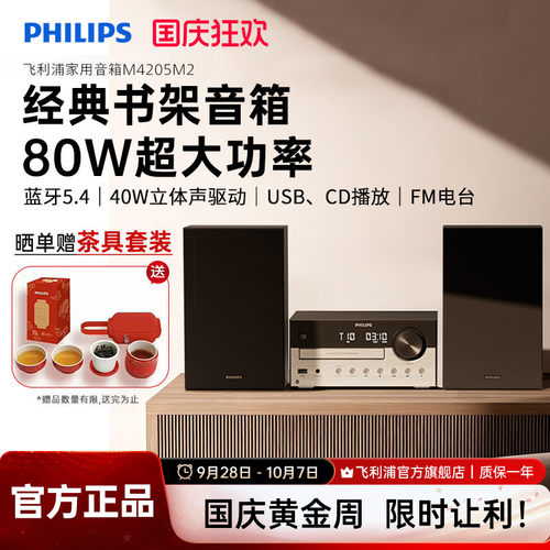飞利浦TAM4205M2家用桌面组合音响蓝牙CD播放机器HiFi音箱26新款