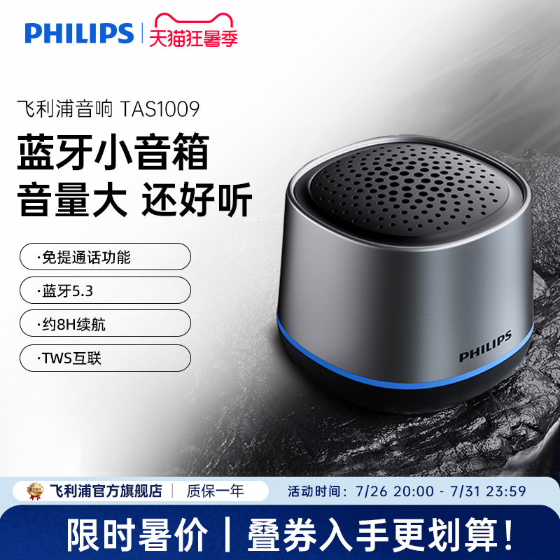 飞利浦TAS1009无线蓝牙便携式家用户外音响桌面低音炮迷你小音箱