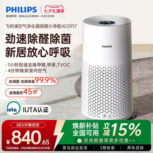 飞利浦小型家用空气净化器性价比