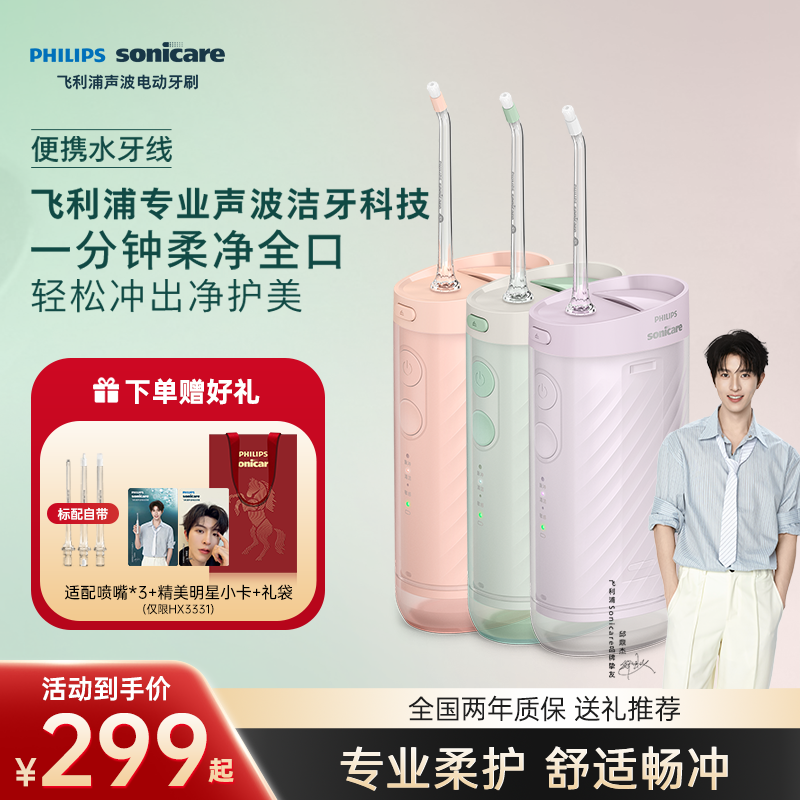 飞利浦冲牙器便携式家用洗牙器水牙线HX3331正畸专用男女礼物