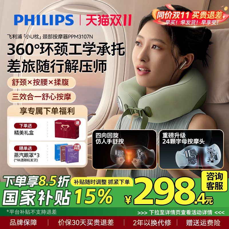 飞利浦颈椎按摩器肩颈部小U枕揉捏护颈枕仪电动热敷男女生礼物