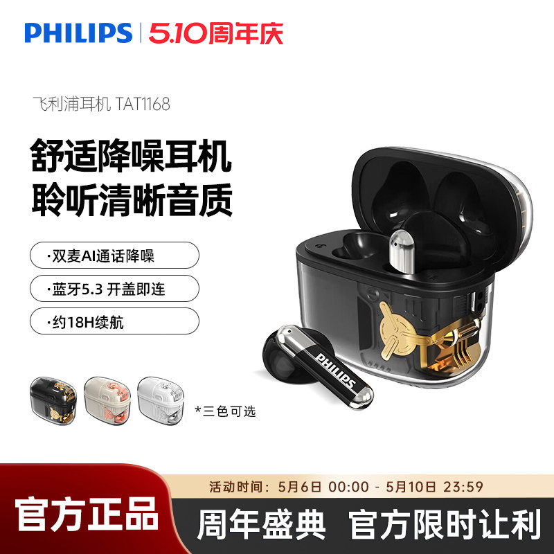 飞利浦TAT1168真无线蓝牙5.3手机通话降噪运动跑步重低音音乐耳机