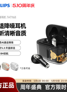 飞利浦TAT1168真无线蓝牙5.3手机通话降噪运动跑步重低音音乐耳机